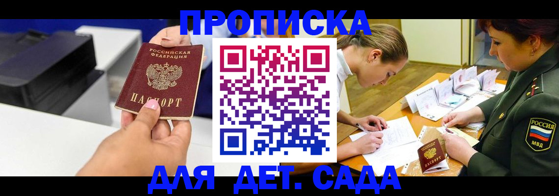 прописка для работы в Владимире