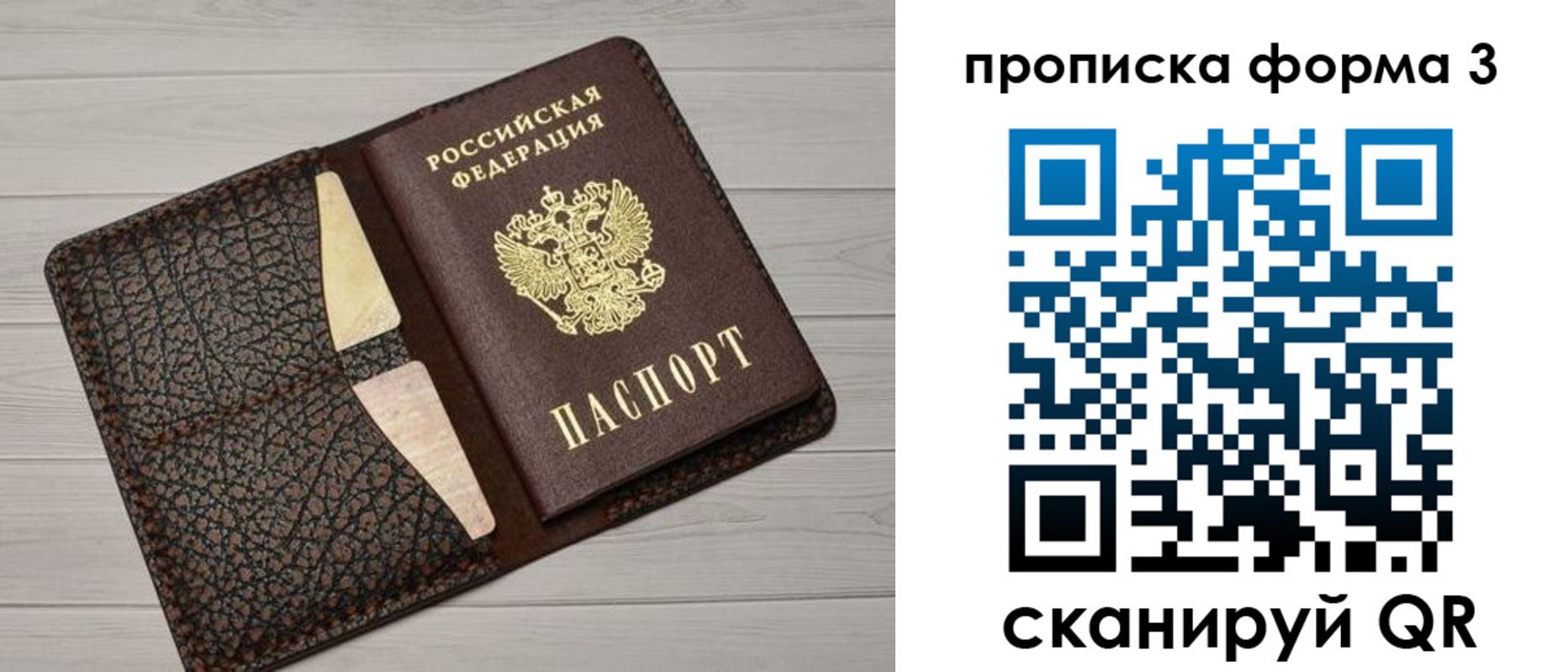прописка 2025 в Владимире
