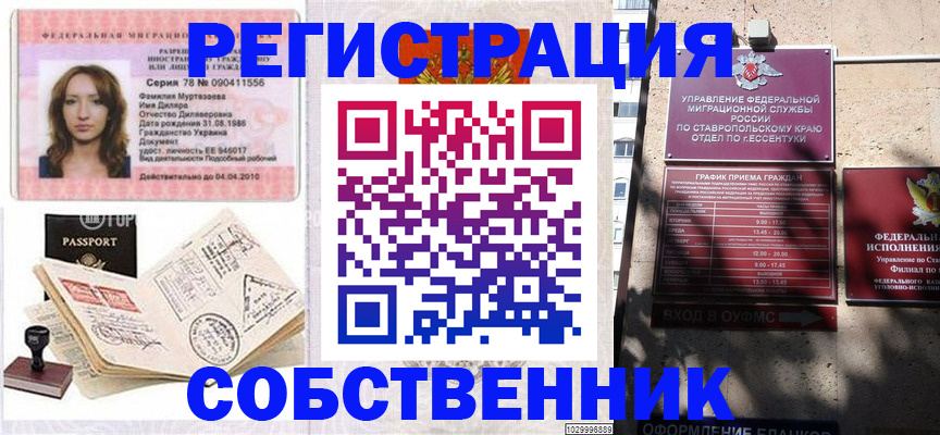 временная регистрация надежно в Владимире